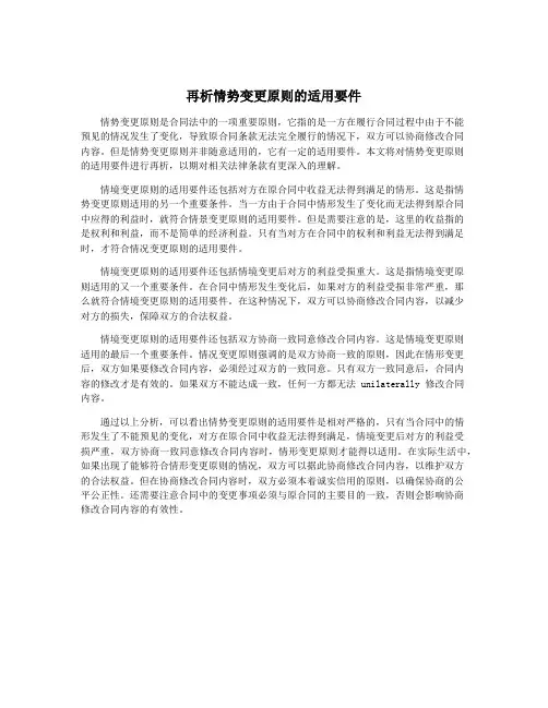 再析情势变更原则的适用要件