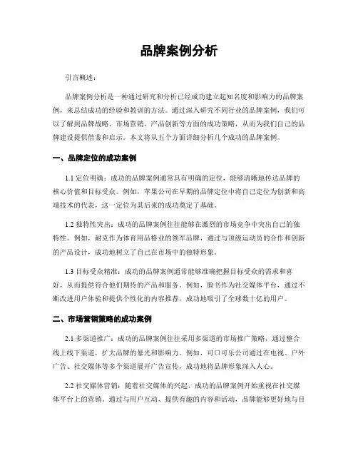 品牌案例分析