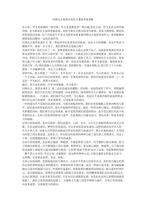 2023最新-回顾过去展望未来作文【优秀6篇】