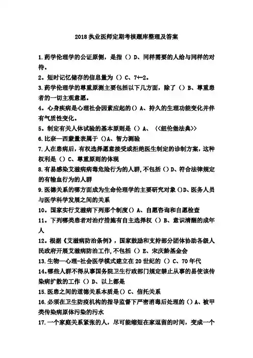 2018年-执业医师定期考核题库及答案汇总-(完整排版)