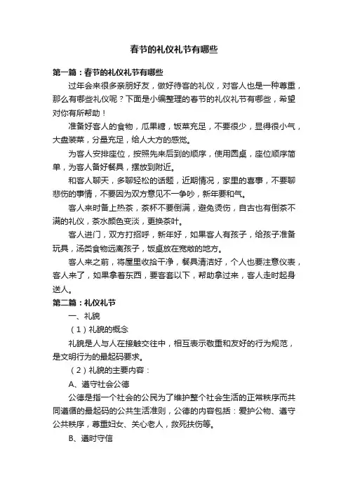 春节的礼仪礼节有哪些