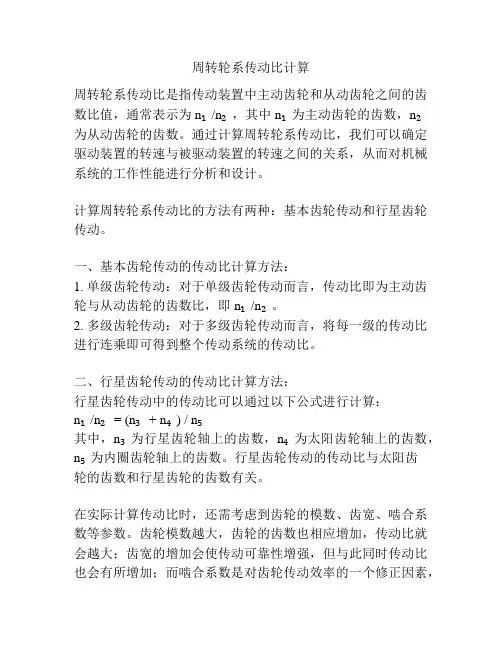 周转轮系传动比计算
