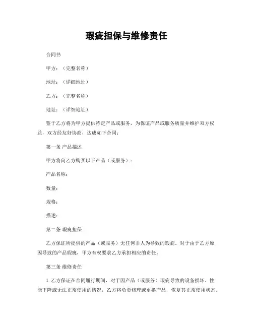 瑕疵担保与维修责任