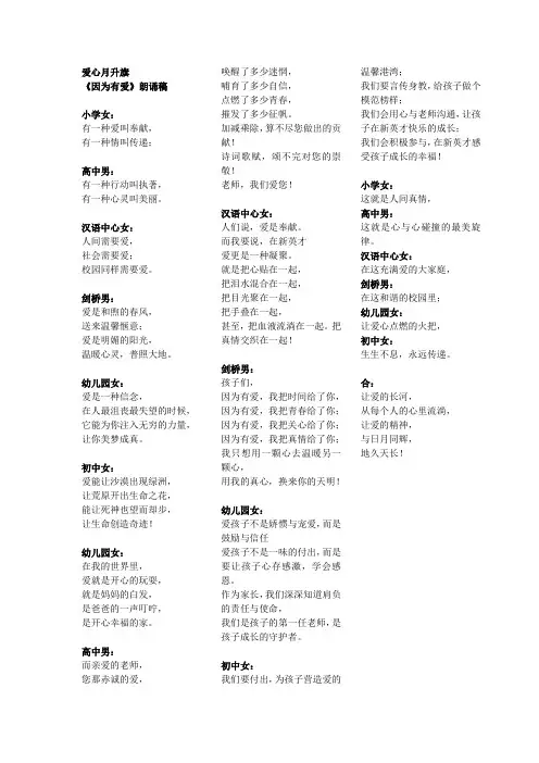 诗歌《因为有爱》