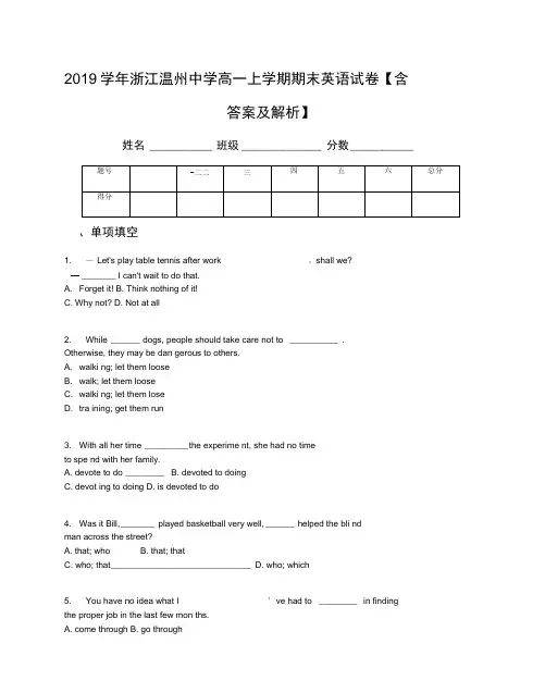 2019学年浙江温州中学高一上学期期末英语试卷【含答案及解析】