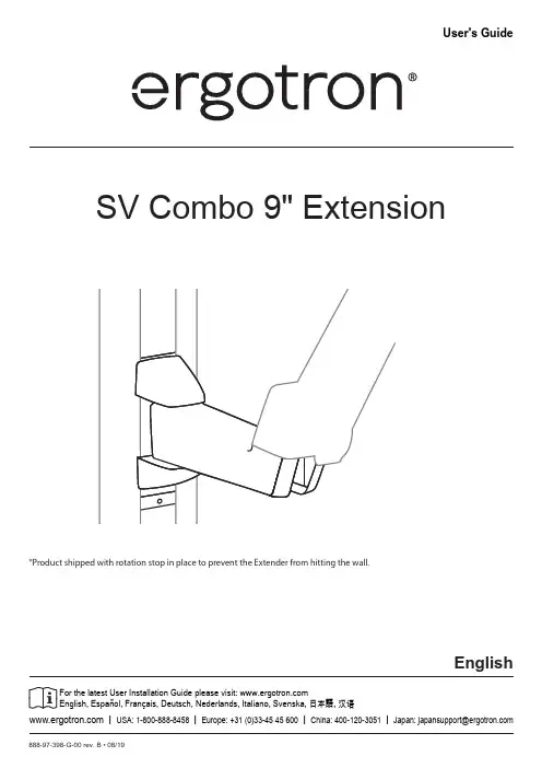 Ergotron SV Combo 9 Extension 用户指南说明书