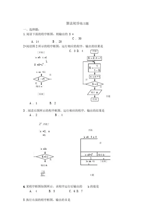 算法初步练习题附详细答案