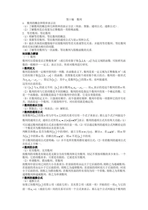 高中数学一轮复习基础知识手册第十编：数列