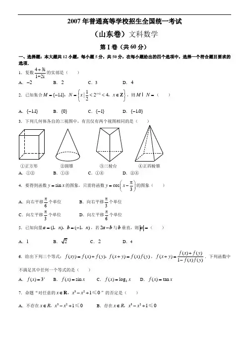 历年高考真题 附答案(山东卷)2007数学