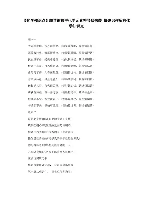 【化学知识点】超详细初中化学元素符号歌来袭 快速记住所有化学知识点