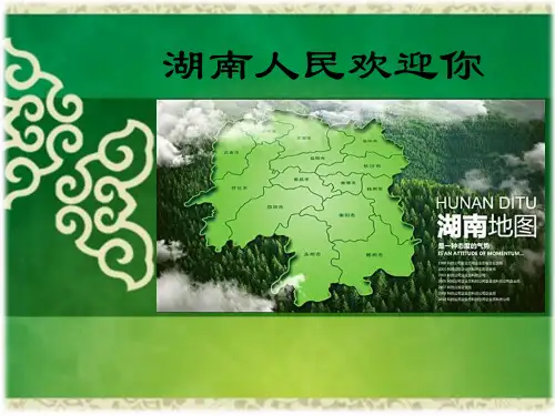 湖南地理(旅游)概况