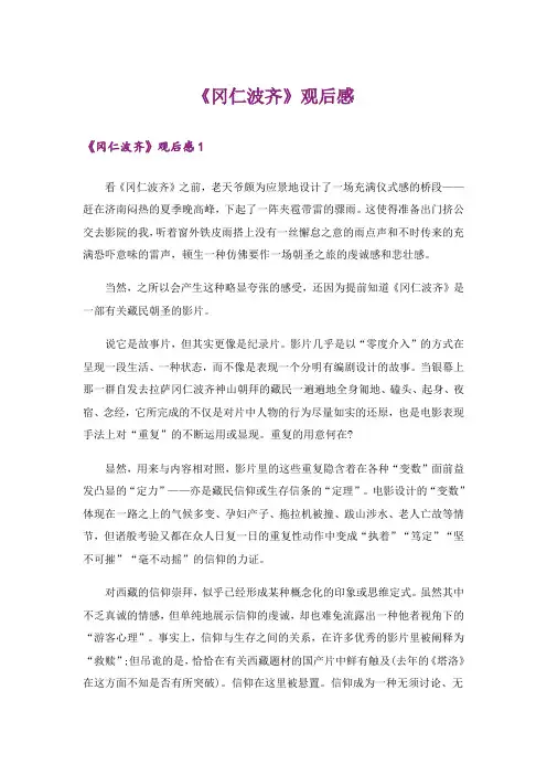 《冈仁波齐》观后感_2