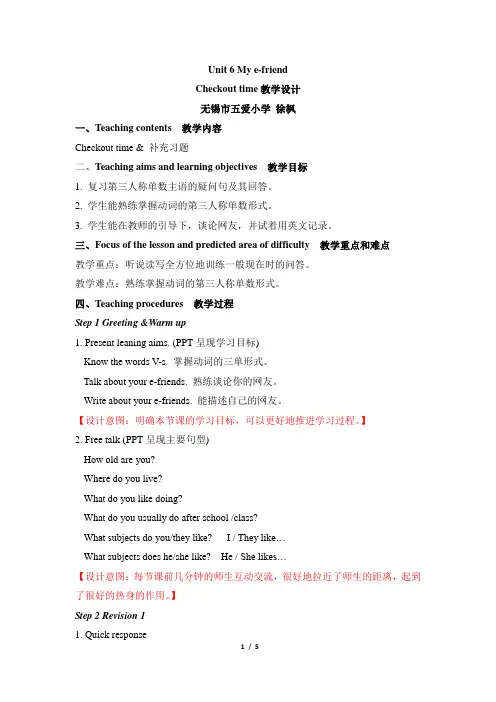 译林版英语五年级上册_Unit6_Checkout_time名师教案