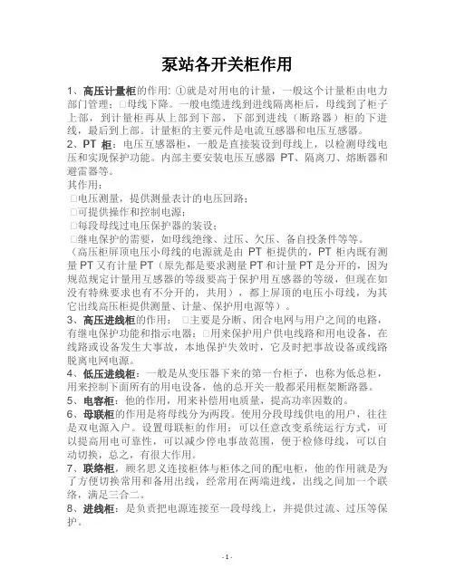 (完整word版)高低压开关柜作用