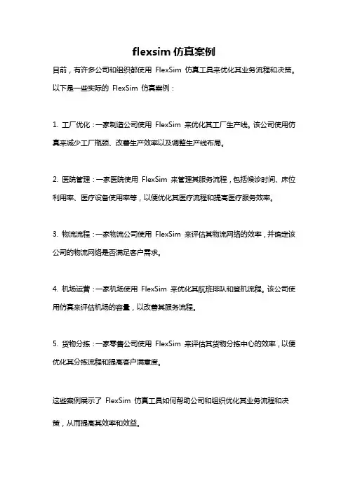 flexsim仿真案例