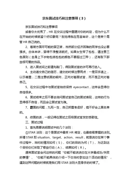 京东面试技巧和注意事项（3）
