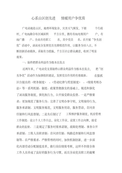 争先创优四入户