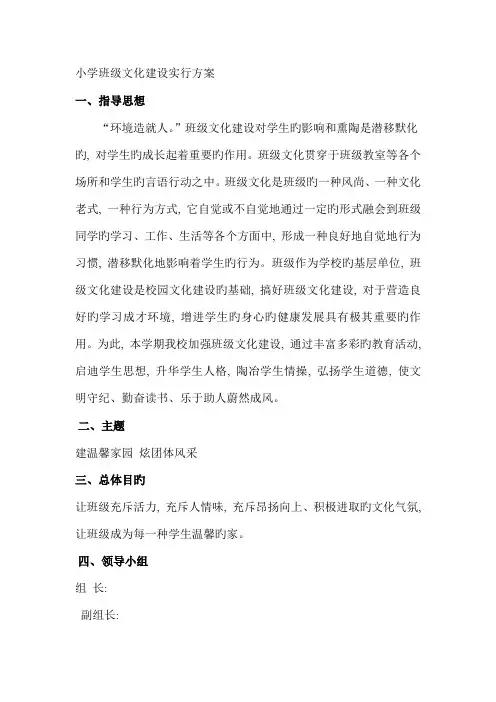 小学班级文化建设实施方案