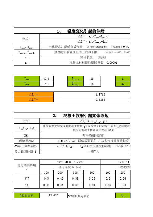 伸缩缝计算表