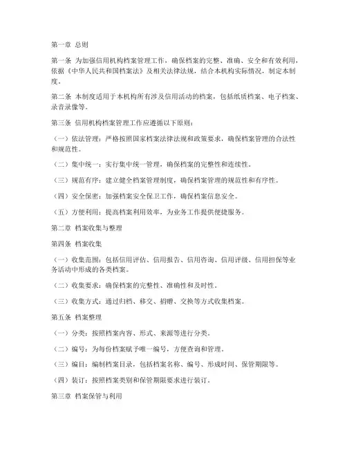 信用机构档案管理制度