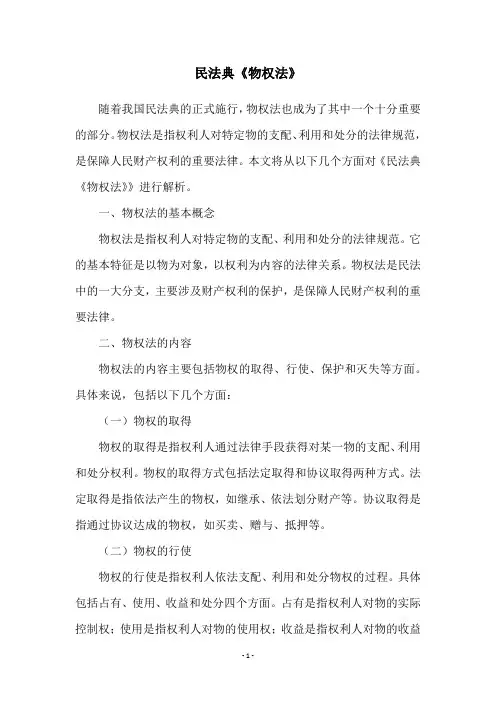 民法典《物权法》