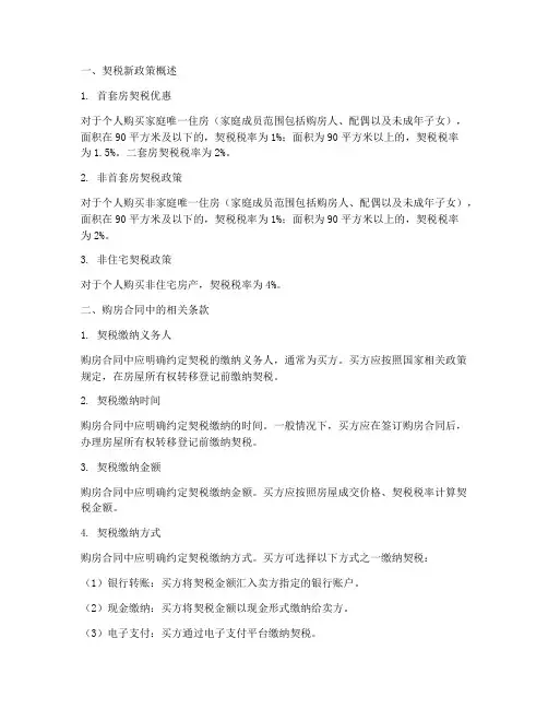 契税新政策_购房合同