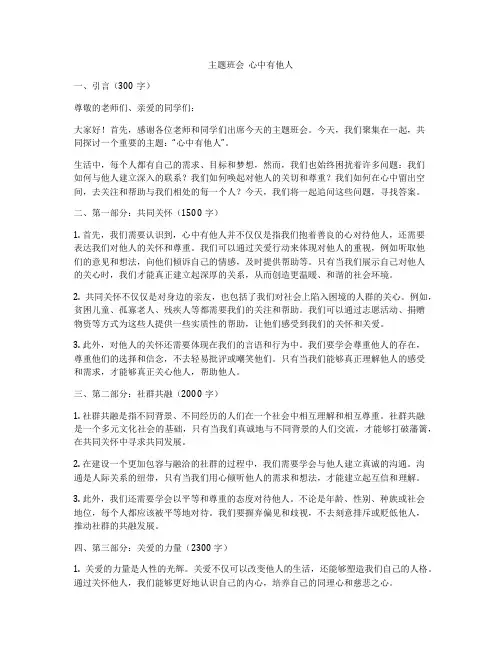 主题班会  心中有他人
