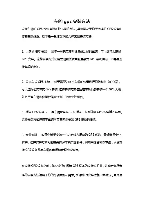 车的gps安装方法