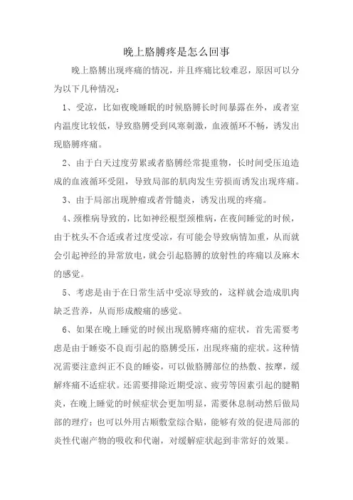 晚上胳膊疼是怎么回事。