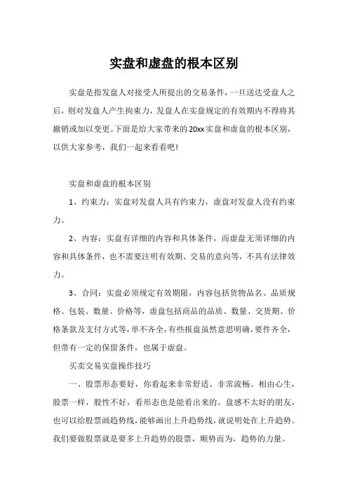 实盘和虚盘的根本区别