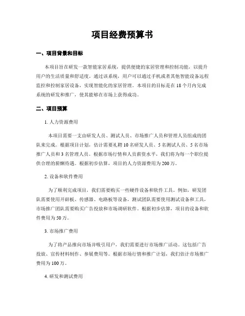 项目经费预算书