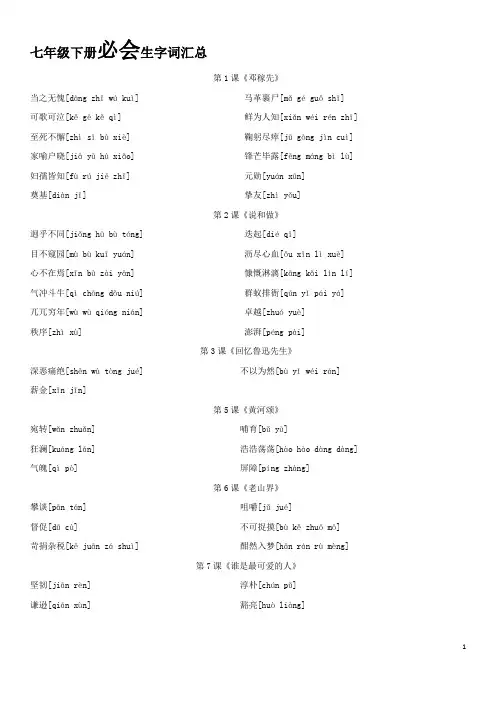 七年级生字词汇总A4版本