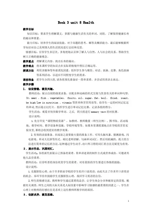 英语教案——Book 3 unit 8 Health