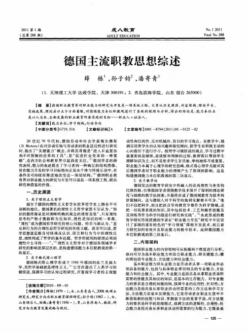 德国主流职教思想综述