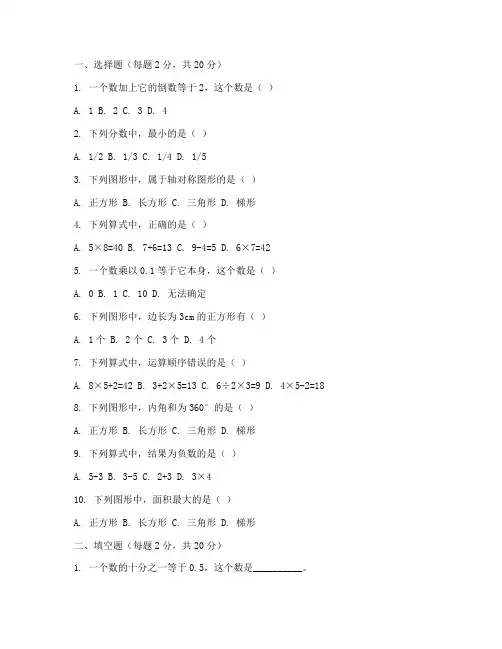 小学数学小升初试卷真题