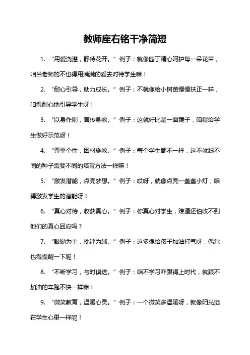 教师座右铭干净简短