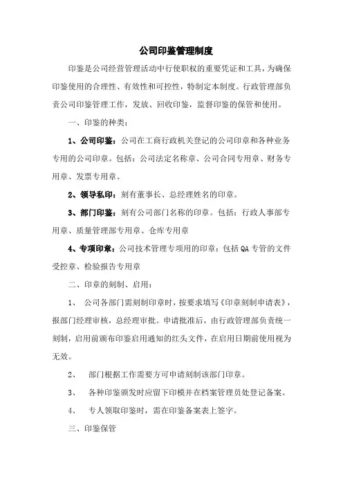 企业印鉴管理制度