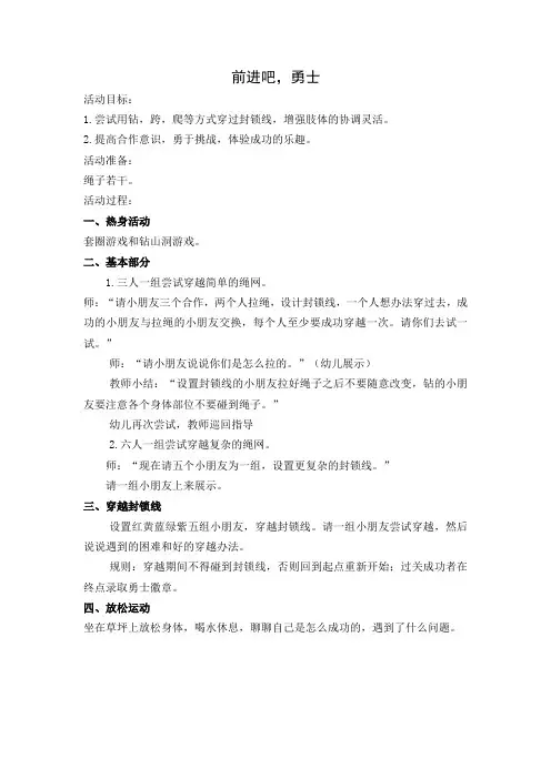 中大班体育教案 穿越封锁线