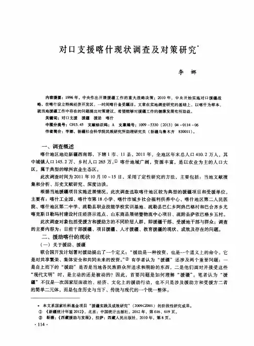 对口支援喀什现状调查及对策研究