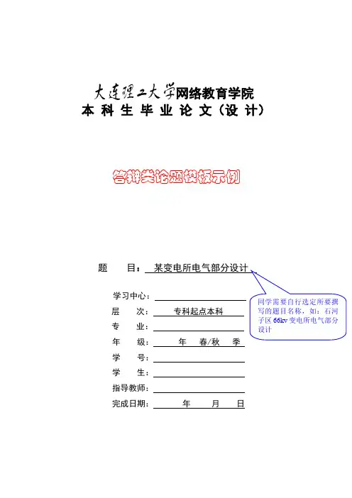 答辩类论题模版 示例