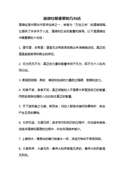 道德经最重要的几句话