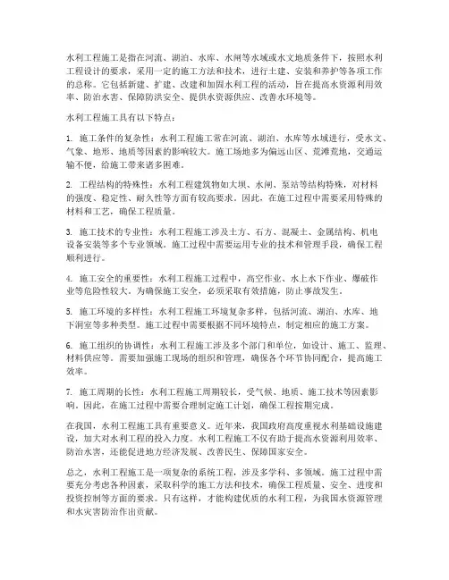 水利工程施工是什么意思