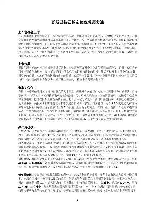 百斯巴特四轮定位仪使用方法