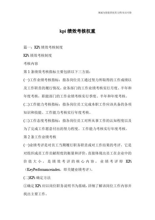 kpi绩效考核权重