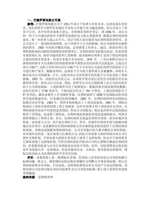 巴塞罗那电能公司案