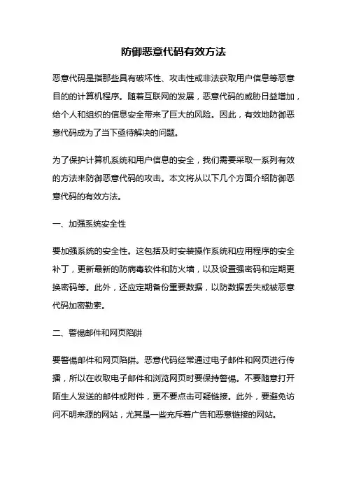 防御恶意代码有效方法