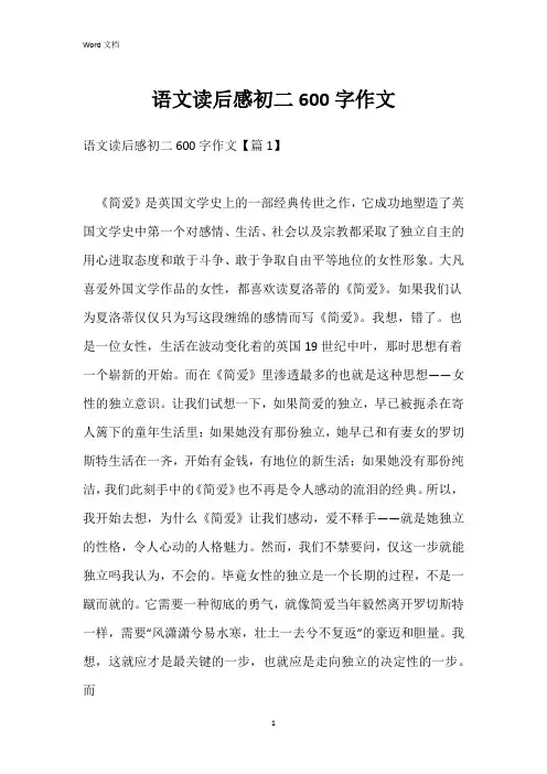 语文读后感初二600字作文