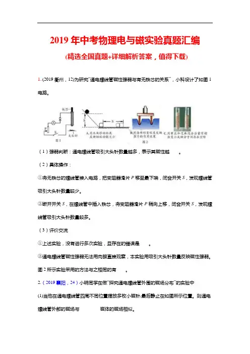 2019年中考物理电与磁实验真题汇编(word版含答案)