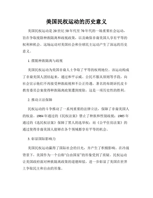 美国民权运动的历史意义