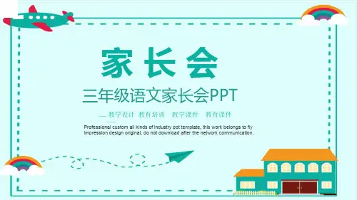 小学三年级语文家长会 (7)PPT模板课件